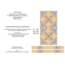 ДАНА-Ф-07 Гармония флизелин для вышивки