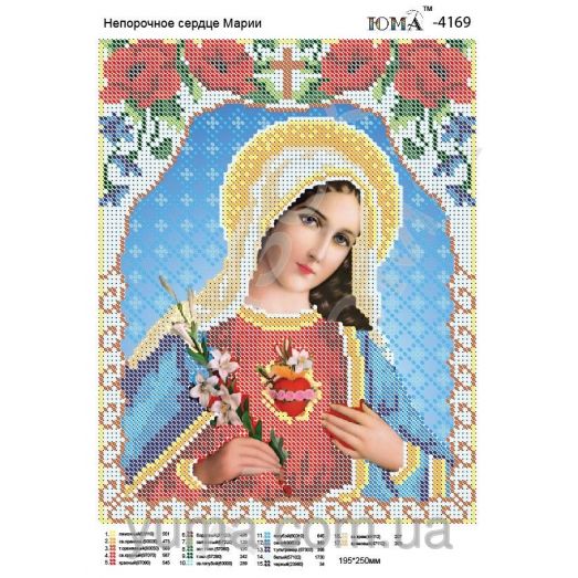 ЮМА-4169 Непорочное Сердце Марии. Схема для вышивки бисером