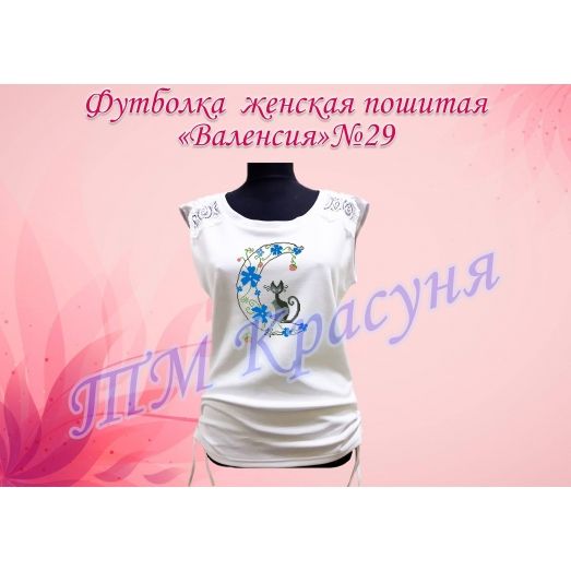 ФЖВ-029 Футболка пошитая Валенсия. ТМ Красуня