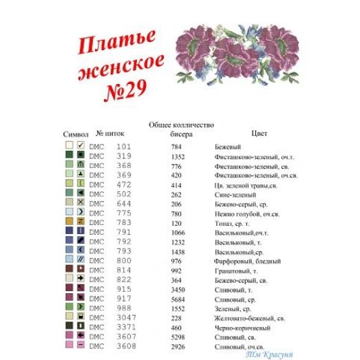 ПЖ-029 Заготовка платья для вышивки ТМ Красуня