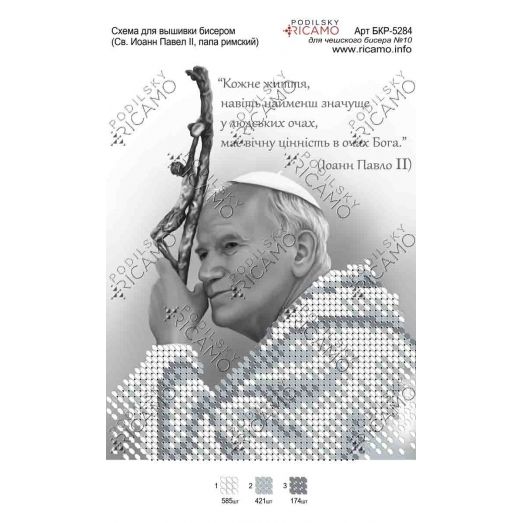 А5Р_091 БКР-5284 Св. Иоанн Павел II. Схема для вышивки TM Virena