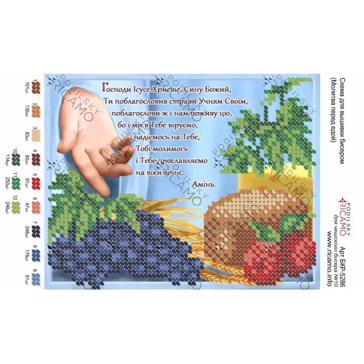 А5Р_047 БКР-5286 Молитва перед едой(укр.). Схема для вышивки TM Virena