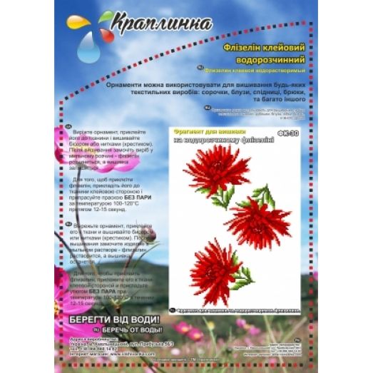 ФК-30 Хризантема. Схема на водорастворимом флизелине ТМ Вышиванка