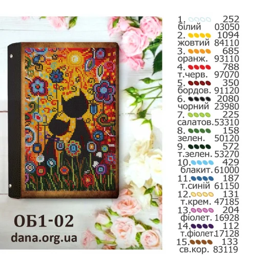 ДАНА-ОБ1-02 Обложка для книги с нанесенным рисунком под вышивку