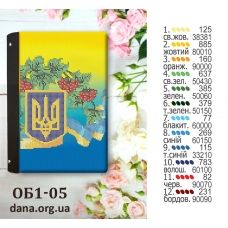 ДАНА-ОБ1-05 Обложка для книги с нанесенным рисунком под вышивку