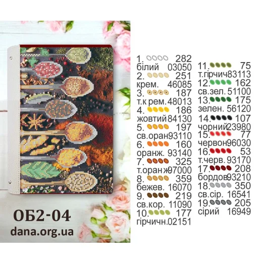 ДАНА-ОБ2-04 Обложка для книги с нанесенным рисунком под вышивку