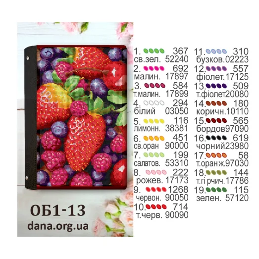 ДАНА-ОБ1-13 Обложка для книги с нанесенным рисунком под вышивку