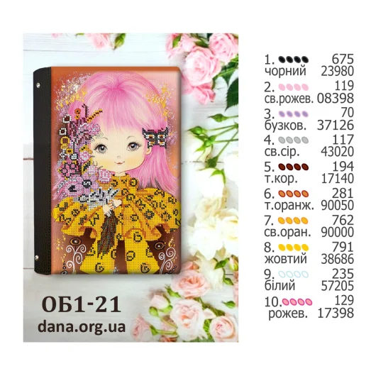 ДАНА-ОБ1-21 Обложка для книги с нанесенным рисунком под вышивку