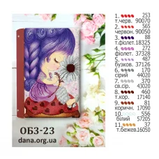 ДАНА-ОБ3-23 Обложка для книги с нанесенным рисунком под вышивку