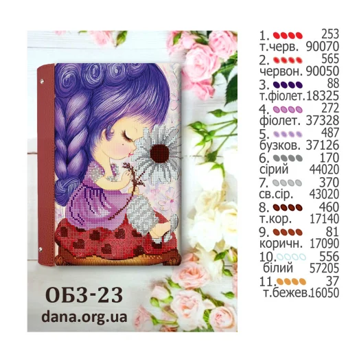 ДАНА-ОБ3-23 Обложка для книги с нанесенным рисунком под вышивку