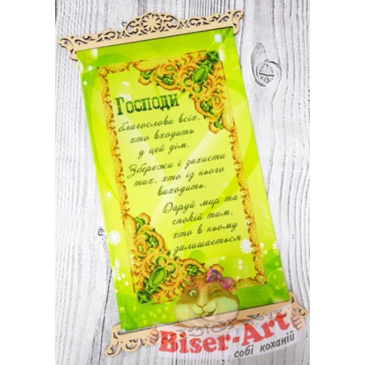 ВА-3040001 Молитва того, кто входит в дом (укр.яз) Схема для вышивки бисером с подвесом БисерАрт