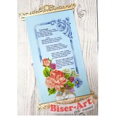 ВА-3040005 Молитва за каждый день (укр.яз) Схема для вышивки бисером с подвесом  БисерАрт