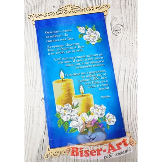 ВА-3040010 Отче наш (рус.яз) Схема для вышивки бисером с подвесом БисерАрт