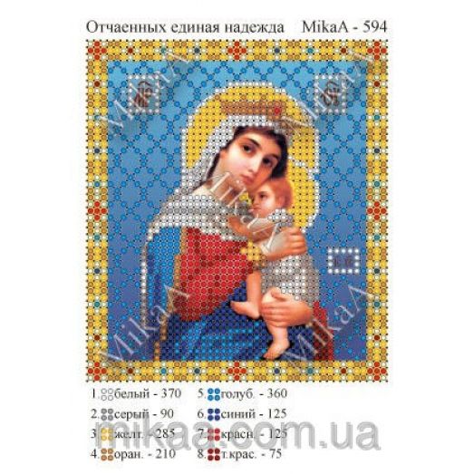 МИКА-0594 (А6) Отчаянных единая Надежда. Схема для вышивки бисером