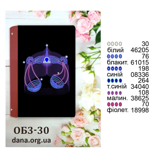ДАНА-ОБ3-30 Обложка для книги с нанесенным рисунком под вышивку