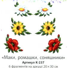К-237 Маки, ромашки, подсолнухи. Водорастворимый флизелин для вышивки Confetti