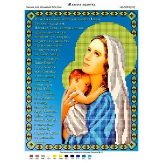 ЧВ-3083 Молитва матери. Схема для для вышивки бисером Бисерок