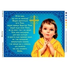 ЧВ-3085 Молитва мальчик. Схема для для вышивки бисером Бисерок
