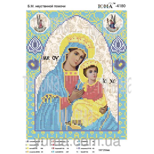 ЮМА-4180 БМ Неустанной помощи. Схема для вышивки бисером