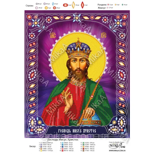 МИКА-2142 (А3) Господь Иисус Христос. Схема для вышивки бисером и стразами