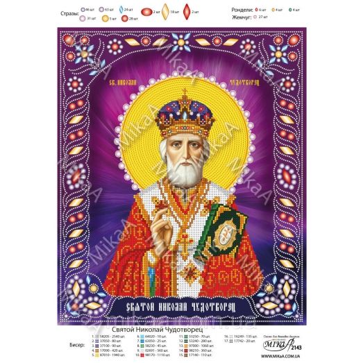 МИКА-2143 (А3) Святой Николай Чудотворец. Схема для вышивки бисером и стразами