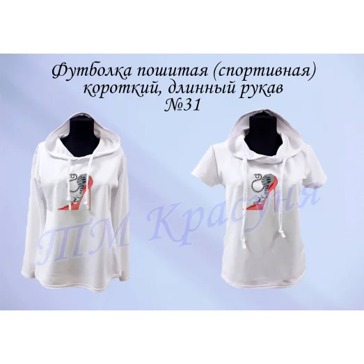 ФПС-031 (рукав) Спортивная пошитая футболка. ТМ Красуня