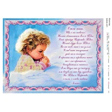 ДАНА-0321 Молитва. Схема для вышивки бисером