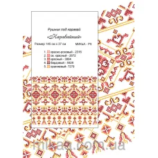 МИКА-Р5 Рушник каравайный для вышивки