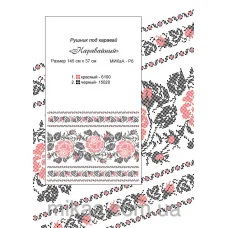 МИКА-Р6 Рушник каравайный для вышивки
