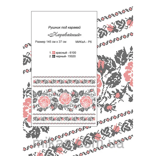 МИКА-Р6 Рушник каравайный для вышивки