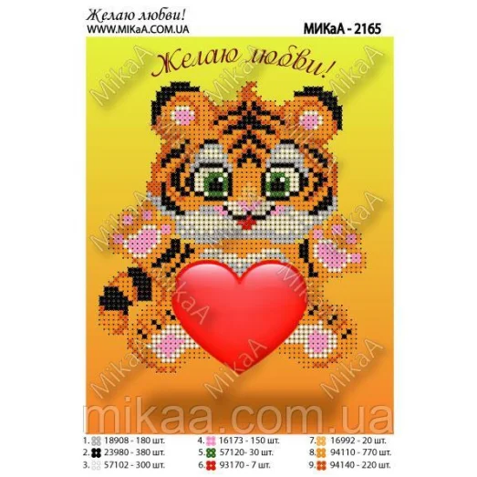 МИКА-2165 Желаю любви! (русс.яз). Схема для вышивки бисером