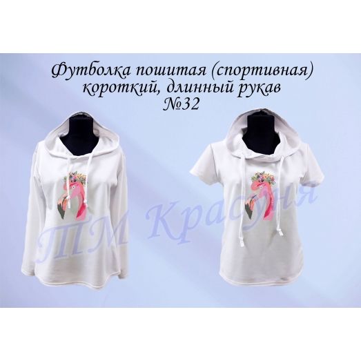 ФПС-032 (рукав) Спортивная пошитая футболка. ТМ Красуня