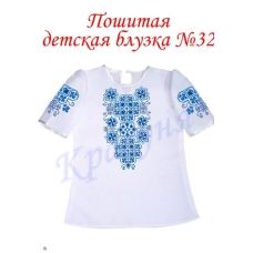 БДП(кр)-032 Детская пошитая блузка под вышивку короткий рукав. ТМ Красуня