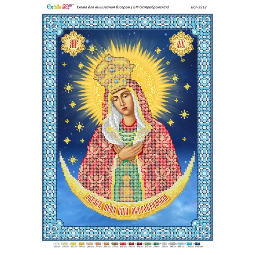 БСР-3312 БМ Остробрамская. Схема для вышивки бисером ТМ Сяйво