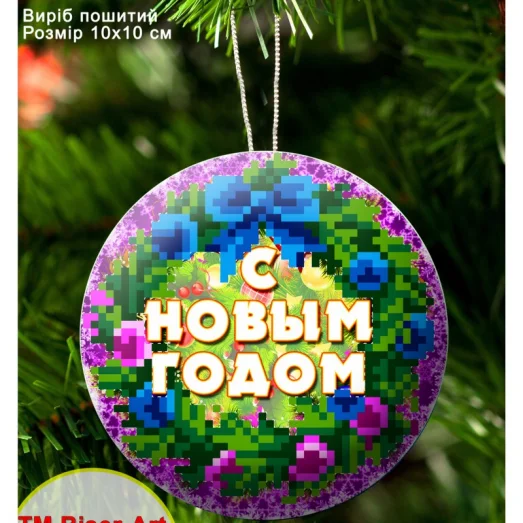 ВА-3313 Пошитая новогодняя игрушка для вышивки бисером БисерАрт