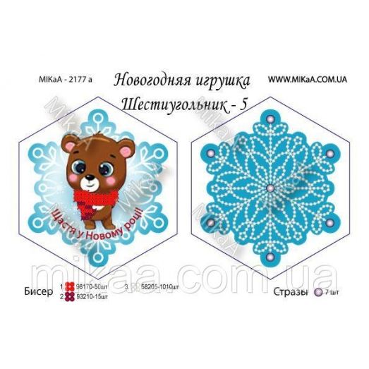 МИКА-2177а Елочная игрушка Счастья в Новом году! (укр.яз.) Схема для вышивки бисером