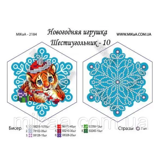 МИКА-2184 Елочная игрушка Шестиугольник. Схема для вышивки бисером