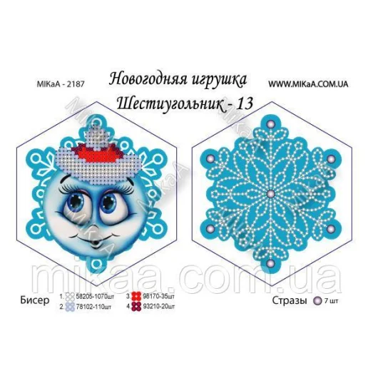 МИКА-2187 Елочная игрушка Шестиугольник. Схема для вышивки бисером