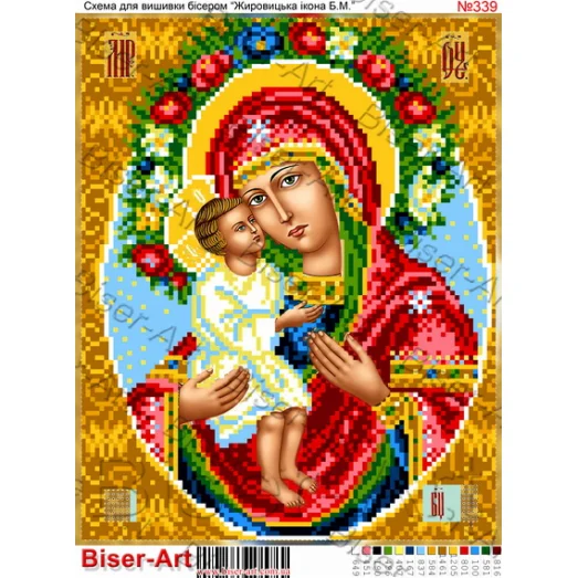 ВА-0339 (А4) БМ Жировицкая. Схема для вышивки бисером БисерАрт