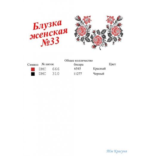 БЛ-033 Заготовка блуза женская для вышивки. ТМ Красуня, домотканое полотно