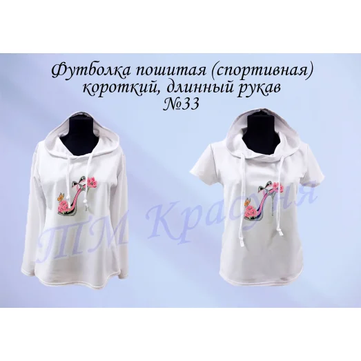 ФПС-033 (рукав) Спортивная пошитая футболка. ТМ Красуня