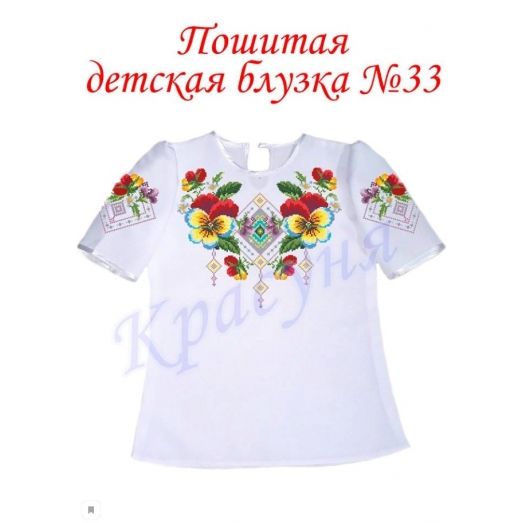 БДП(кр)-033 Детская пошитая блузка под вышивку короткий рукав. ТМ Красуня