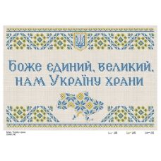 ДАНА-0340 Боже, Украину храни. Схема для вышивки бисером