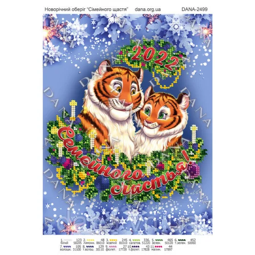 ДАНА-2499 Семейного счастья. Схема для вышивки бисером