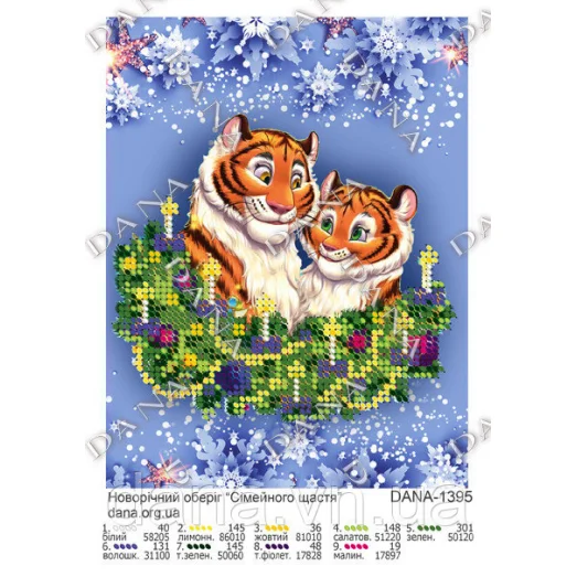 ДАНА-1395 Семейные тигрята. Схема для вышивки бисером