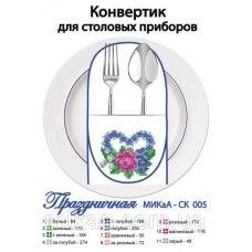 МИКА-СК-005 Праздничная. Конвертик для столовых приборов