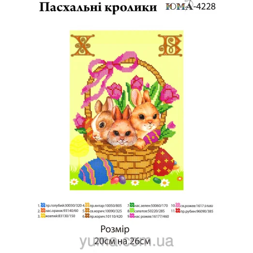 ЮМА-4228 Пасхальная салфетка. Схема для вышивки бисером