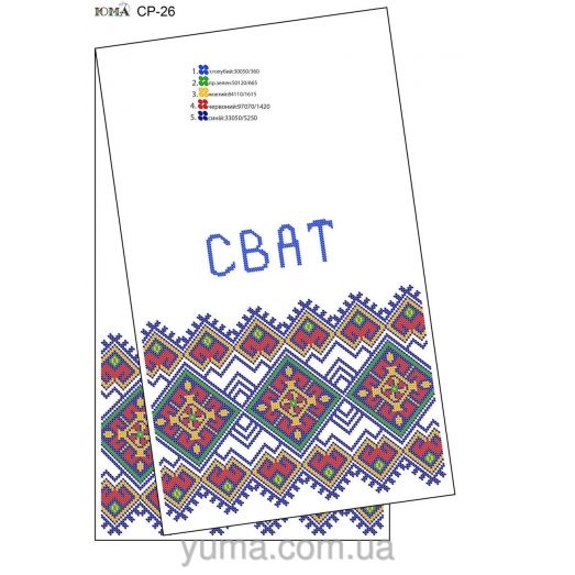 ЮМА-СР-026 Свадебный рушник для вышивки 