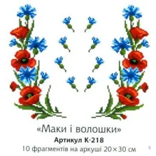 К-218 Маки и васильки. Водорастворимый флизелин для вышивки Confetti (закончился)