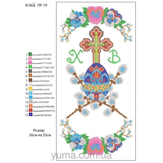 ЮМА-ПР-019 Пасхальный рушнык для вышивки 